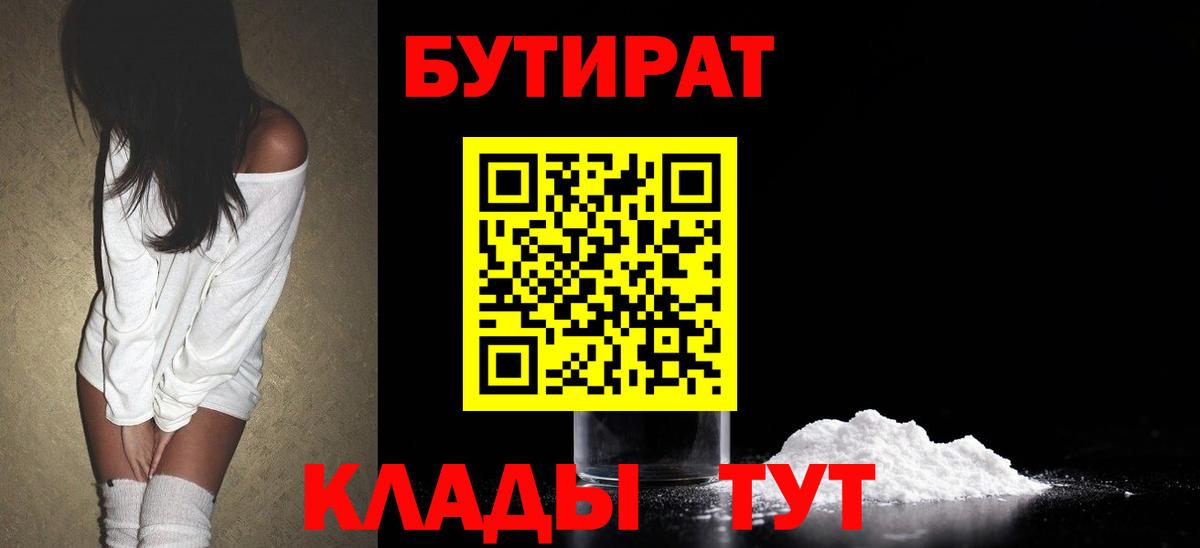 Баксан  Бутират оксибутират  Вход с VPN 