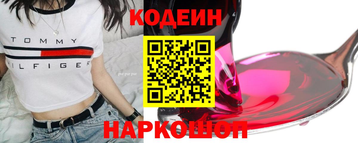 Codein Purple Drank  Кодеин Purple Drank  Баксан  Вход с VPN 