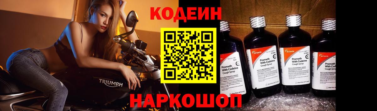 Кодеин Purple Drank Баксан
