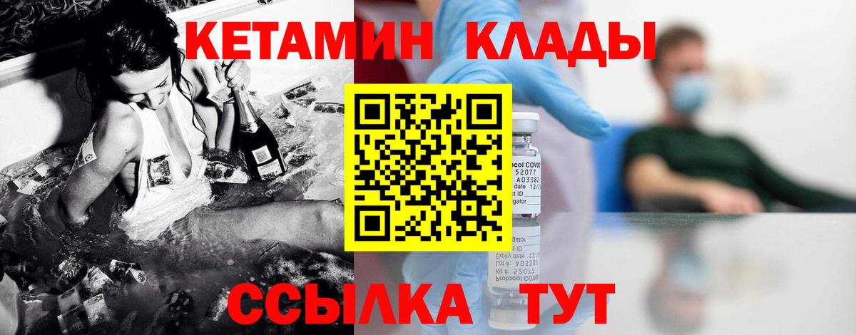 Кетамин ketamine  Вход с VPN  Баксан 