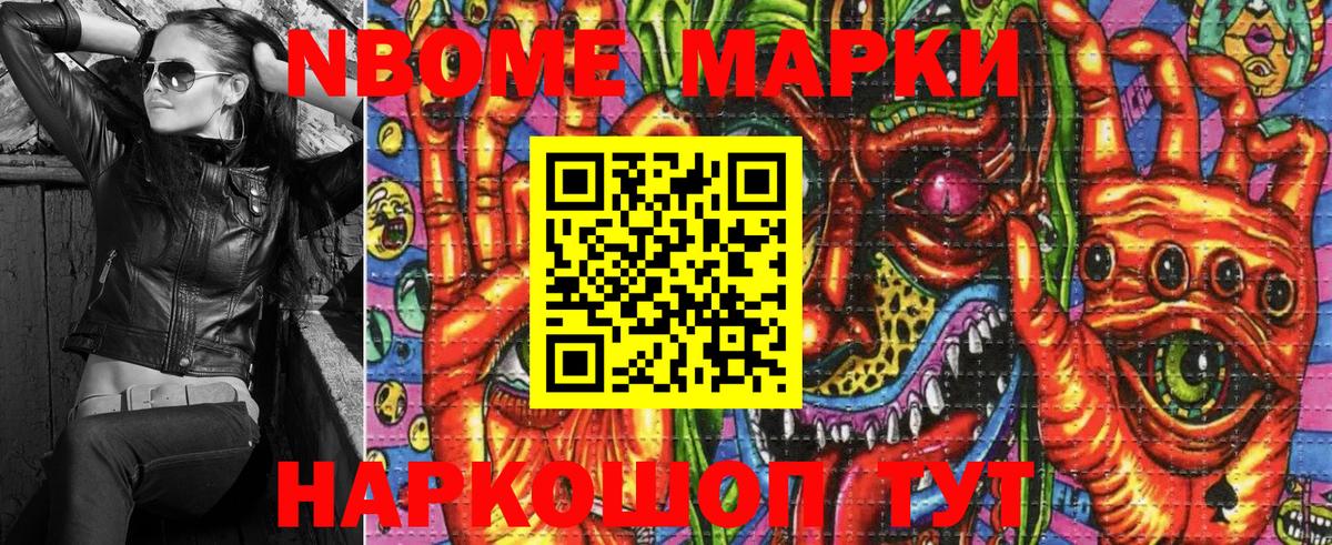 Марки NBOMe 1500мкг Баксан